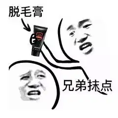 没有什么头发是四年掉不完的