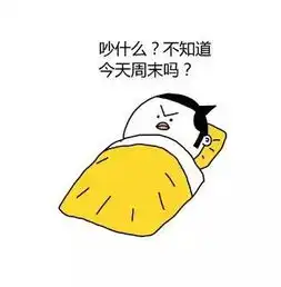 被子图片表情包可爱学费