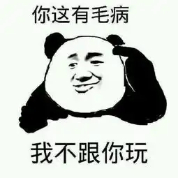 污照片表情包段子