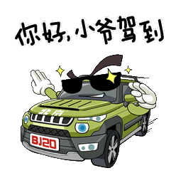 表情首份大礼送给你北京bj20个性微信表情包上线表情