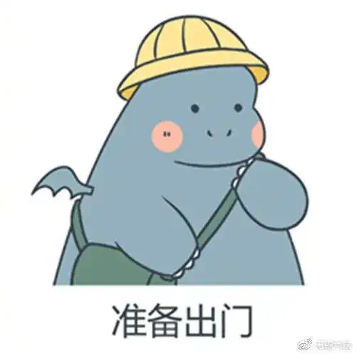 好天气出门玩耍吧