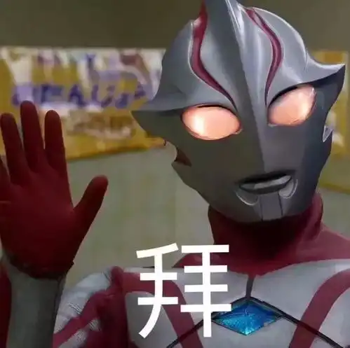 有没有一些奥特曼表情包分享一下