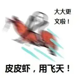 皮皮虾我们走是什么梗有两种说法全系列表情包下载太搞笑了