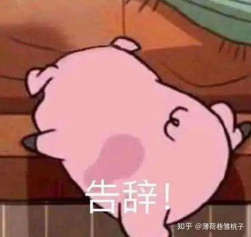 告辞溜了表情包图片
