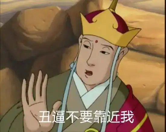网红小胖妞表情包唐僧取