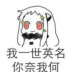 来颗华子华子来颗表情