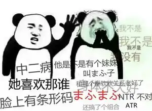 求这个表情包原图啊,就是没有字可以自己写的那种