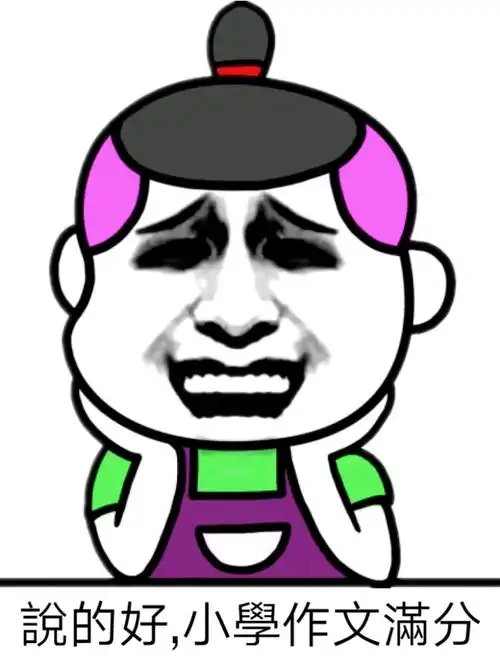 纯文字逗逼魔性搞笑趣味表情斗图恶搞堆糖,美好生活研究所