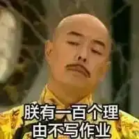 灵魂拷问孩子的寒假作业做完了吗