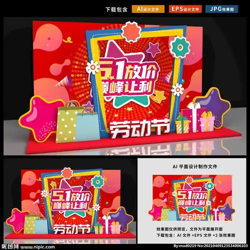 五一劳动节美陈图片