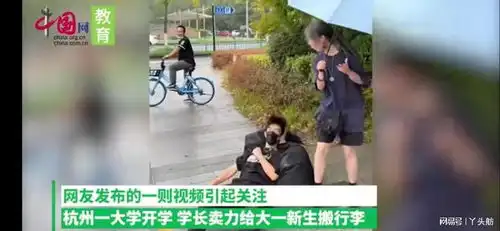 学长帮学妹搬行李,竟仰天摔倒,网友幸好有行李护着后脑勺