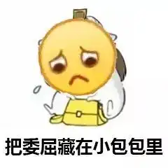 步入成熟,从使用这套卑微表情包开始