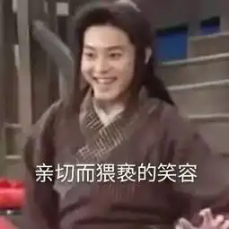 11年前的武林外传靠表情包又火了