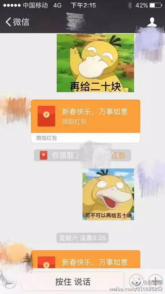 红包表情包整人林更新