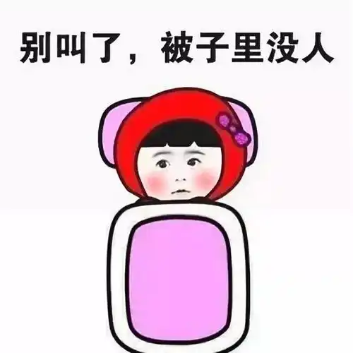 表情包我真的还想再睡五百年