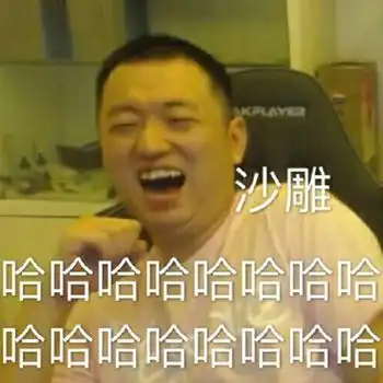 有药水哥的表情包吗