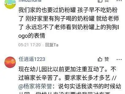 幼儿园让孩子带奶粉罐,家长永远忘不了老师看到奶粉罐的表情