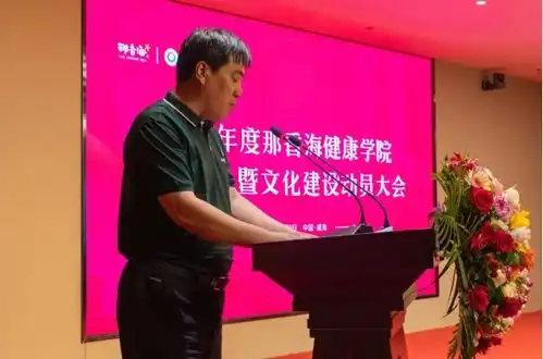 2021年度那香海健康学院开学典礼隆重召开