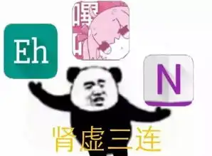 肾亏表情包肾亏