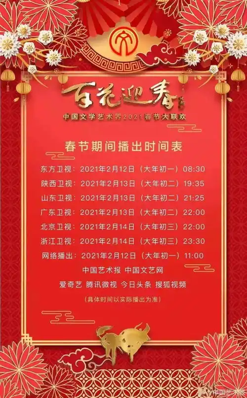 乌兰图雅在春晚现场为你发来拜年视频