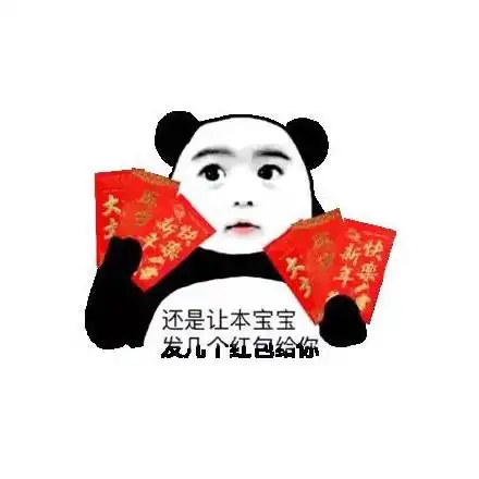 过年要红包的表情包,总有一款是你喜欢的二