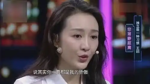 王鸥妹妹王鸥曾在节目中流泪,表示自己受原生家庭影响很大,觉得妈妈只爱自己同母