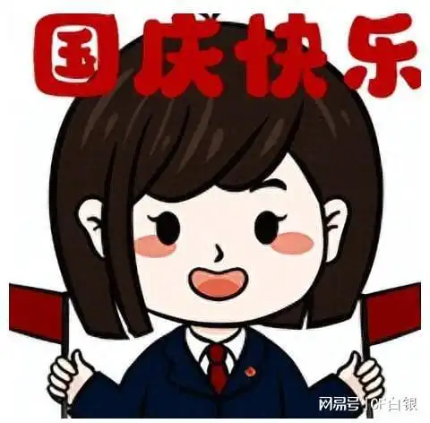 国庆特辑丨超萌超q的检察国庆表情包上线啦欢迎来戳