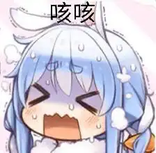 佩克拉表情包兔田佩克拉
