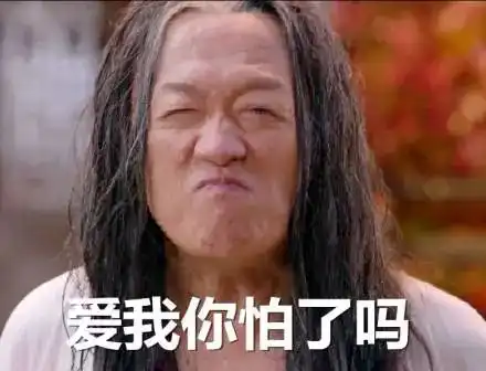 小埋表情包恐怖宇文席