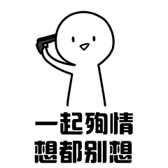 七夕搞笑表情包青蛙孤寡单身狗出租一套