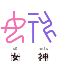 但是我拒绝gif表情包甲