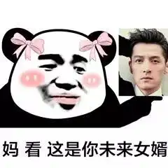 去你的妈的表情包哈哈