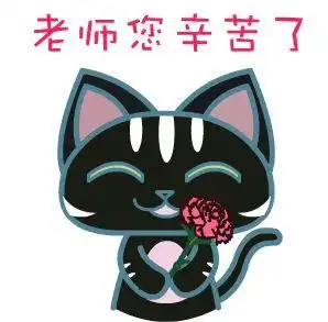 教师节表情包班群家长群的斗图赢家就靠它