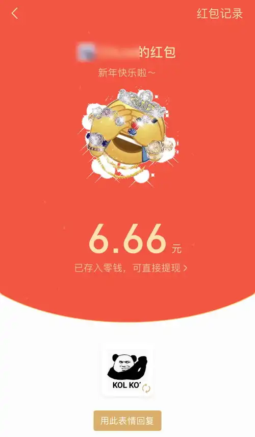 红包表情包整人叠加