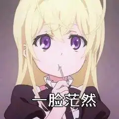 女生专用动漫表情包,超级可爱的二次元,赶紧加入你的表情库