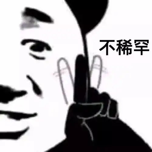 祝玩得开心表情图片