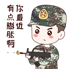 兵哥哥厉害上得了战场,做得了表情包快下载吧