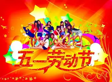 热烈庆祝五一国际劳动节