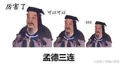 曹操同席共枕否表情包