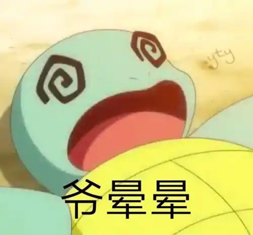 摔倒表情包计分