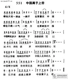 0551中国属于上帝基督教歌谱赞美诗歌谱