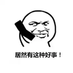 斗表情包斗搞笑借钱