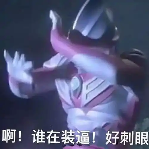 对不起在沙雕网文面前我不争气的笑成了发动机哈哈...