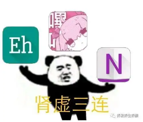 肾亏表情包须发早白