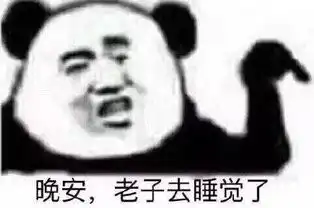 结束聊天的表情包学业繁忙,告辞