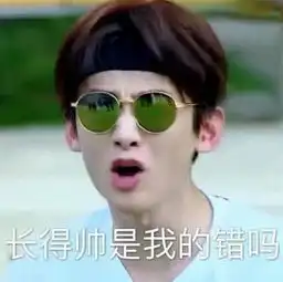 高傲表情包搞笑最爱我的