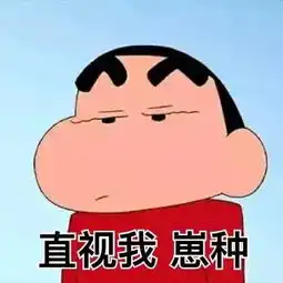 表情包你想对伦家做什么