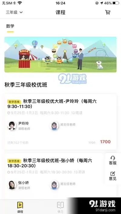 正小保课堂app下载正小保课堂v1.3.5安卓下载91手游网