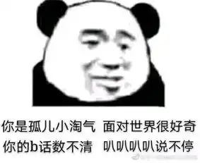 表情包让一个上我这么生气的人,坟头草已经可以放牛了