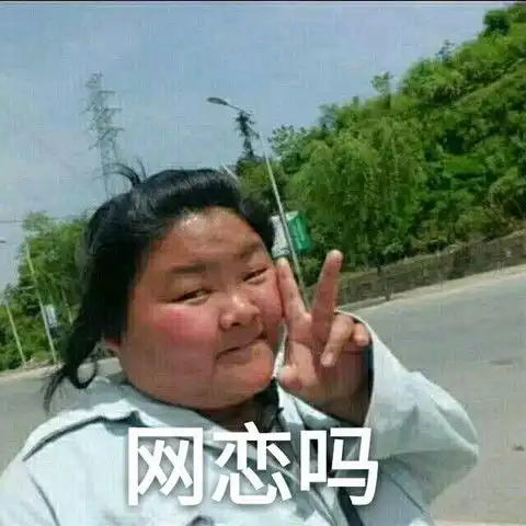 表情包我觉得你今天有点怪,哪里怪,怪可爱的